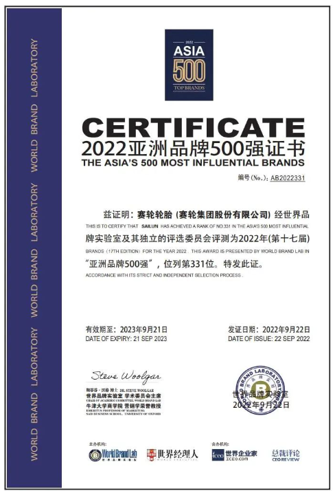 再躍升！賽輪四度上榜亞洲品牌500強