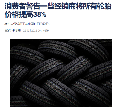 南非輪胎經銷商惡意漲價38%,亂套了! 南非輪胎經銷商惡意漲價38%,亂套了!
