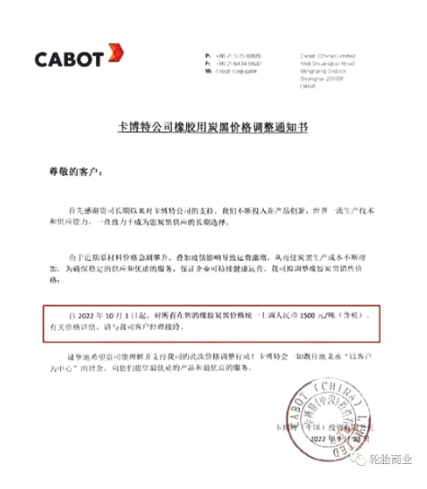 卡博特公司發布橡膠用炭黑價格調整通知書