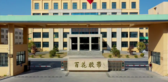 工信部公布第四批國家級專精特新"小巨人"企業名單,浙江百花膠帶有限公司上榜。 工信部公布第四批國家級專精特新"小巨人"企業名單,浙江百花膠帶有限公司上榜。