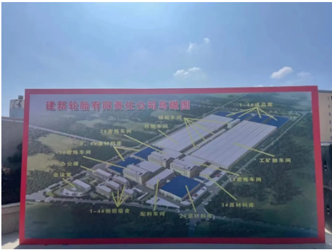 建新輪胎有限責任公司 建新輪胎有限責任公司