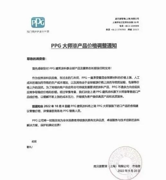 PPG漲價(jià)10%,只為利潤(rùn)率回到歷史水平 PPG漲價(jià)10%,只為利潤(rùn)率回到歷史水平