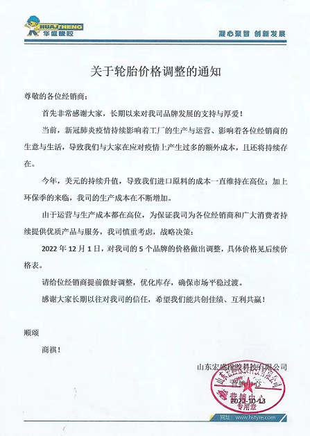 輪胎漲價已延續(xù)至12月 輪胎漲價已延續(xù)至12月