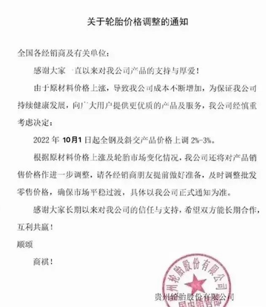 受到輪胎原材料價格上漲影響發(fā)出漲價函的輪胎企業(yè)還有貴州輪胎、華興萬達等輪胎。 受到輪胎原材料價格上漲影響發(fā)出漲價函的輪胎企業(yè)還有貴州輪胎、華興萬達等輪胎。