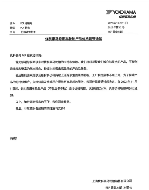 2022年底,輪胎價格瘋漲! 2022年底,輪胎價格瘋漲!