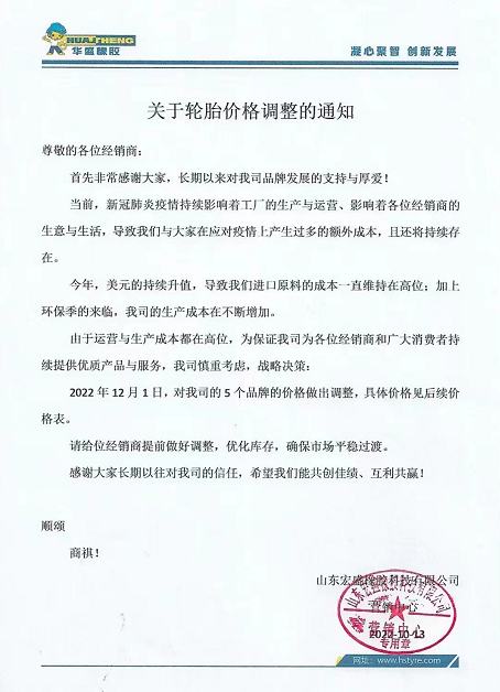 近日,多家輪胎企業(yè)都發(fā)布了漲價通知,漲價甚至延續(xù)到12月。 近日,多家輪胎企業(yè)都發(fā)布了漲價通知,漲價甚至延續(xù)到12月。