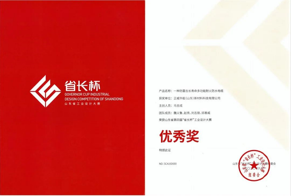 正威華能(山東)新材料科技有限公司榮獲山東省第四屆“省長杯”工業(yè)設(shè)計(jì)大賽優(yōu)秀獎(jiǎng) 正威華能(山東)新材料科技有限公司榮獲山東省第四屆“省長杯”工業(yè)設(shè)計(jì)大賽優(yōu)秀獎(jiǎng)