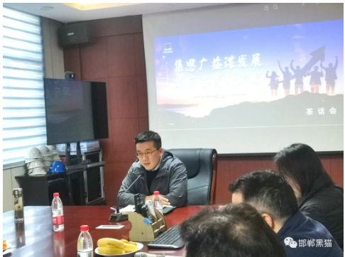　會議要求，一要牢牢樹立危機意識、改革意識、技術創新意識;二要圍繞2023年生產經營目標，在公司上下營造敢闖、敢拼的工作氛圍;三要嚴格貫徹落實各項制度，不斷推動邯鄲黑貓向高質量發展，再創輝煌新篇章。