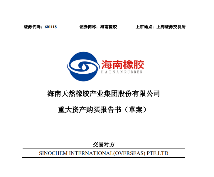 昨夜突發(fā):央企轉手150億業(yè)務,中國天膠龍頭誕生... 昨夜突發(fā):央企轉手150億業(yè)務,中國天膠龍頭誕生...
