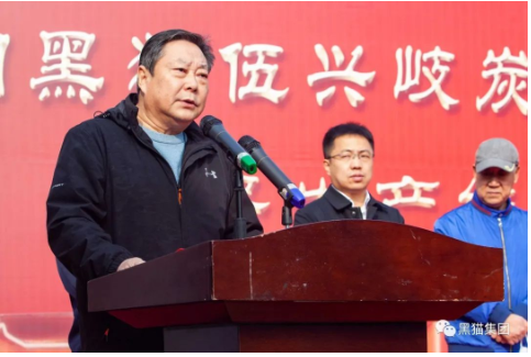 黑貓集團黨委書記、董事長王耀致辭 黑貓集團黨委書記、董事長王耀致辭