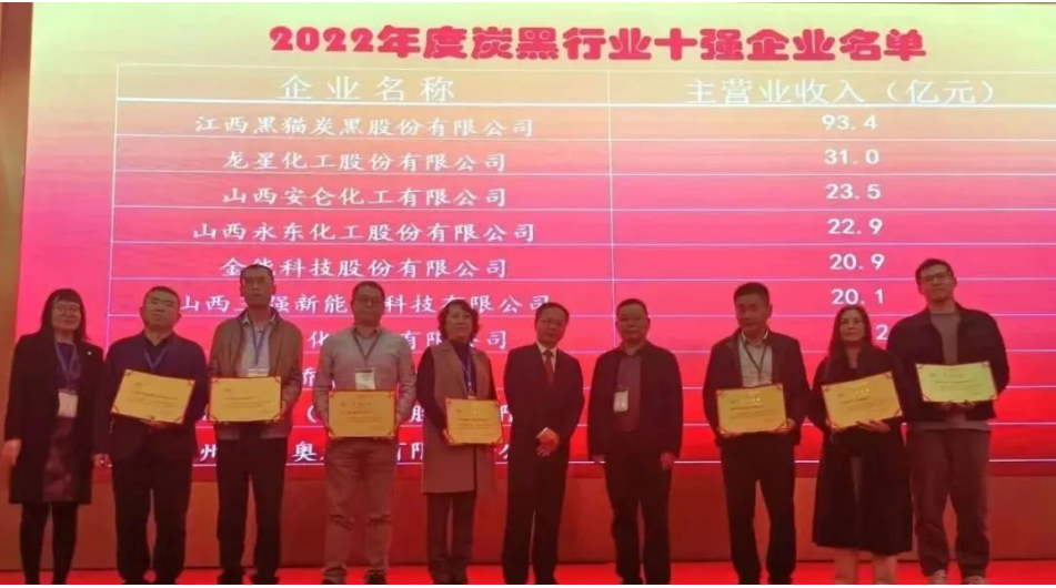 大會上，中國橡膠工業協會為年度炭黑企業十強、炭黑行業杰出貢獻企業頒獎。