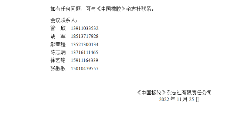 橡膠產業鏈安全融合突破主題峰會 橡膠產業鏈安全融合突破主題峰會
