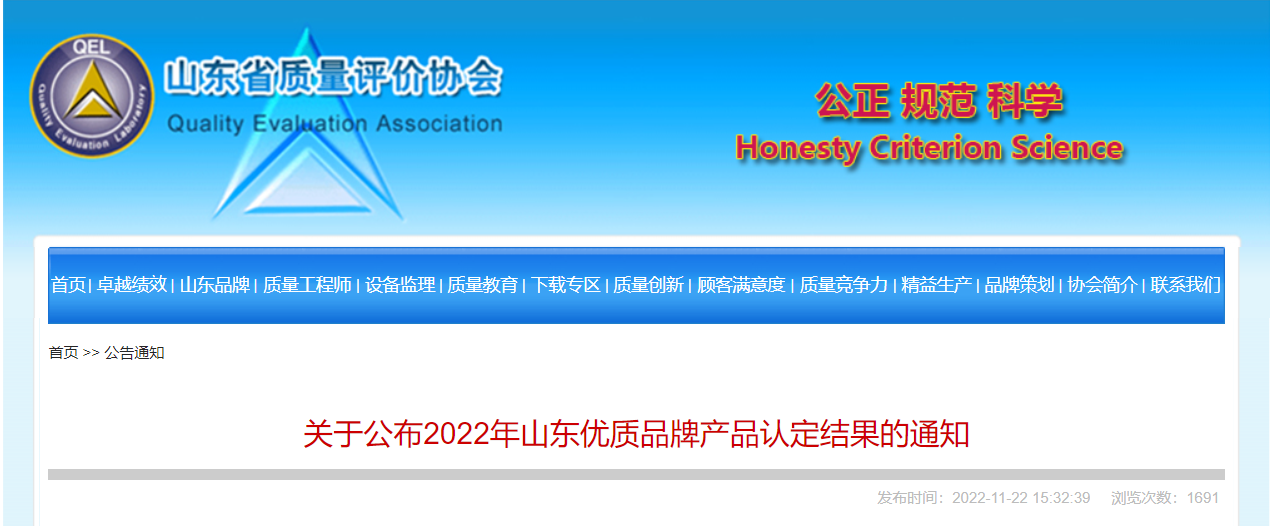 2022年山東優質品牌產品名單，對外公布。山東耐斯特炭黑有限公司的“炭黑”產品成功入選該名單。  