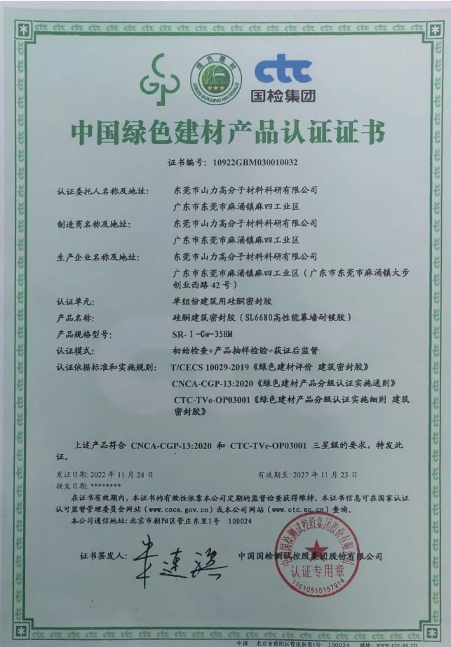 硅酮膠企業山力高分子榮獲國家級綠色建材產品認證