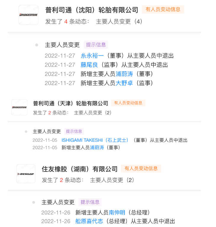 業(yè)績(jī)受挫，多家輪胎集團(tuán)高層大換血...
