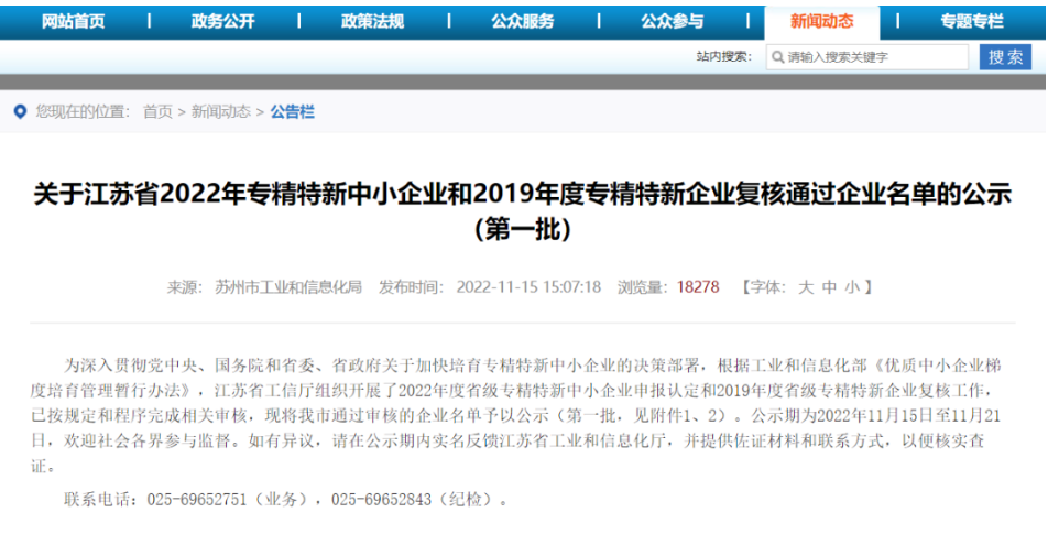 信和新材料入選首批江蘇省2022年“專精特新”企業