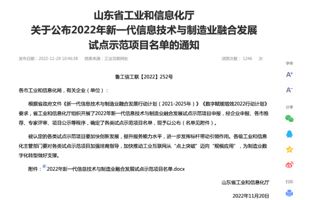 玲瓏、三角、雙星、通力等入圍信息技術(shù)與制造業(yè)融合示范項(xiàng)目 玲瓏、三角、雙星、通力等入圍信息技術(shù)與制造業(yè)融合示范項(xiàng)目