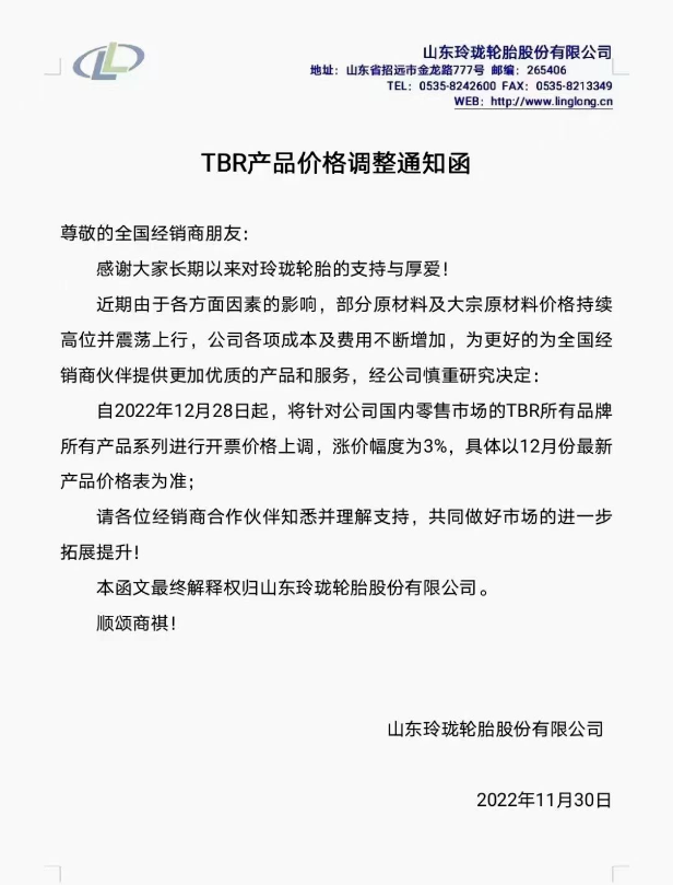 國內(nèi)輪胎大廠，剛剛宣布漲價！