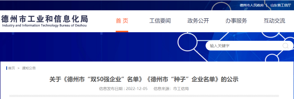 山東泰瑞豐新材料入選德州市中試“種子”項目名單和骨干型“種子”企業名單