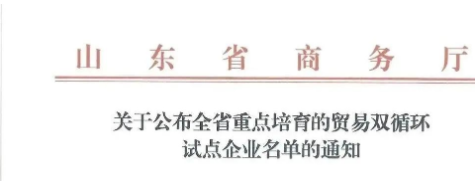 多家山東輪胎，上榜省級(jí)名單！