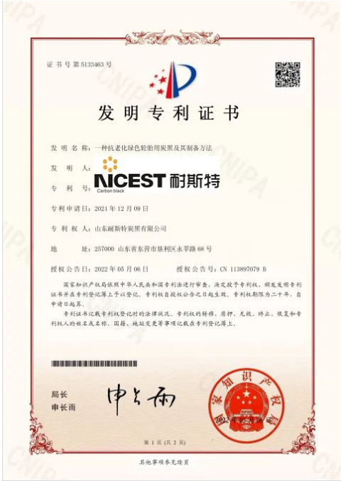 耐斯特炭黑公司把創(chuàng)新作為企業(yè)發(fā)展的生命線，把知識產(chǎn)權(quán)作為創(chuàng)新驅(qū)動發(fā)展的主要動力，突出知識產(chǎn)權(quán)在自主創(chuàng)新中的核心地位，注重發(fā)揮知識產(chǎn)權(quán)創(chuàng)造和運用對產(chǎn)業(yè)發(fā)展的支撐引領(lǐng)作用，在創(chuàng)新方面走在了集團前列。