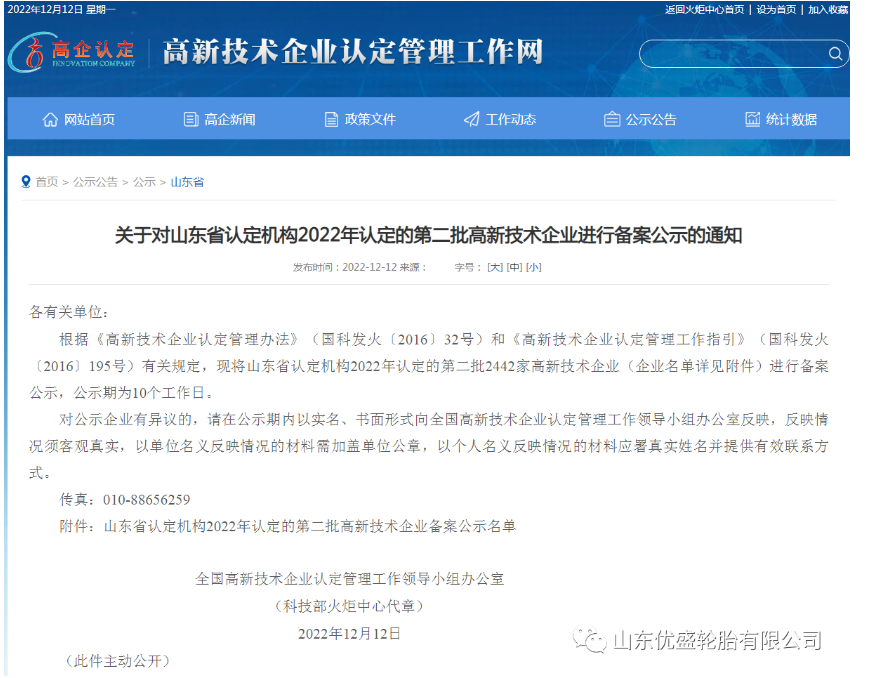優盛輪胎在技術上得到新認可！