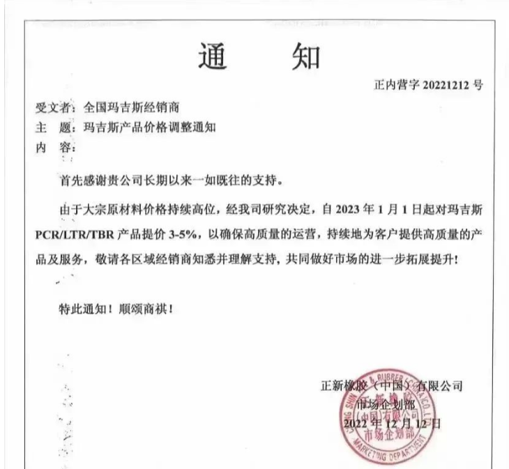 02正新橡膠(瑪吉斯) 02正新橡膠(瑪吉斯)