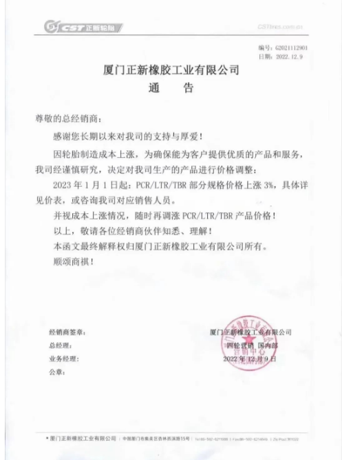 050廈門正新橡膠 050廈門正新橡膠