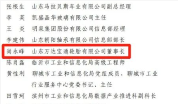 萬達(dá)寶通董事長獲評先進(jìn)個人