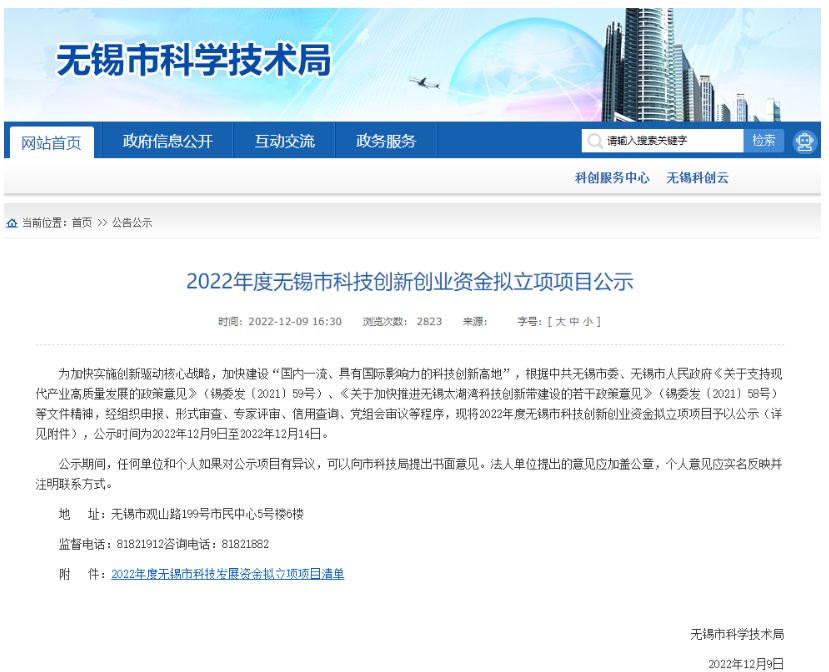通用科技、貝爾特膠帶等,入圍無錫市科技創(chuàng)新創(chuàng)業(yè)項目 通用科技、貝爾特膠帶等,入圍無錫市科技創(chuàng)新創(chuàng)業(yè)項目