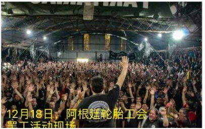 2022年9月，罷工的輪胎廠工人堵住了輪胎廠大門，導致倍耐力、普利司通和Fate輪胎這三家阿根廷工廠不得不選擇關停產(chǎn)能。