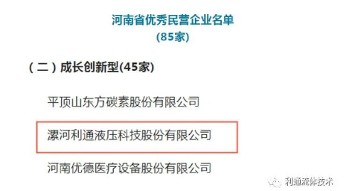 利通新聞 | 利通科技被授予“河南省優秀民營企業”稱號 利通新聞 | 利通科技被授予“河南省優秀民營企業”稱號