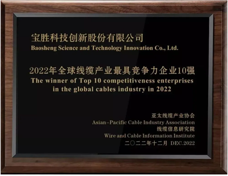 一直以來,中國線纜產(chǎn)業(yè)最具競(jìng)爭(zhēng)力企業(yè)評(píng)測(cè)活動(dòng)始終聚焦行業(yè)企業(yè),助力企業(yè)創(chuàng)新發(fā)展。線纜產(chǎn)業(yè)最具競(jìng)爭(zhēng)力企業(yè)評(píng)測(cè)體系由占70%權(quán)重的直接計(jì)量指標(biāo)和占30%權(quán)重的間接計(jì)量指標(biāo)組成,反映了企業(yè)競(jìng)爭(zhēng)力的各個(gè)維度。同時(shí),參照國際上通用的評(píng)價(jià)體系進(jìn)行建模,并結(jié)合線纜行業(yè)的特點(diǎn),綜合評(píng)定線纜產(chǎn)業(yè)企業(yè)的競(jìng)爭(zhēng)力。 一直以來,中國線纜產(chǎn)業(yè)最具競(jìng)爭(zhēng)力企業(yè)評(píng)測(cè)活動(dòng)始終聚焦行業(yè)企業(yè),助力企業(yè)創(chuàng)新發(fā)展。線纜產(chǎn)業(yè)最具競(jìng)爭(zhēng)力企業(yè)評(píng)測(cè)體系由占70%權(quán)重的直接計(jì)量指標(biāo)和占30%權(quán)重的間接計(jì)量指標(biāo)組成,反映了企業(yè)競(jìng)爭(zhēng)力的各個(gè)維度。同時(shí),參照國際上通用的評(píng)價(jià)體系進(jìn)行建模,并結(jié)合線纜行業(yè)的特點(diǎn),綜合評(píng)定線纜產(chǎn)業(yè)企業(yè)的競(jìng)爭(zhēng)力。