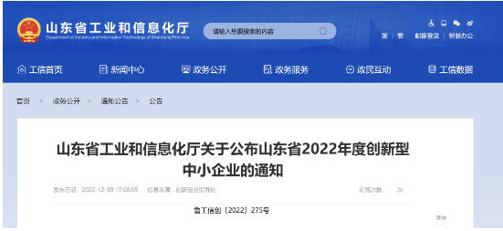 山東省工業和信息化廳公布了山東省2022年度創新型中小企業名單,有多家輪胎企業上榜。 山東省工業和信息化廳公布了山東省2022年度創新型中小企業名單,有多家輪胎企業上榜。