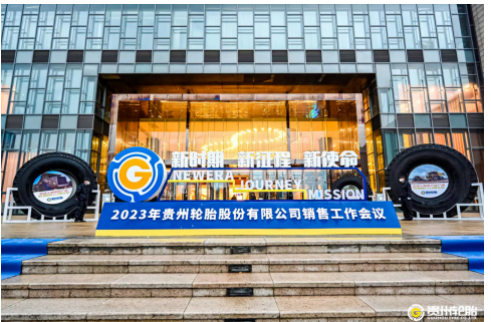 貴州輪胎EV系列重磅發布——引領綠色低碳高質量發展! 貴州輪胎EV系列重磅發布——引領綠色低碳高質量發展!