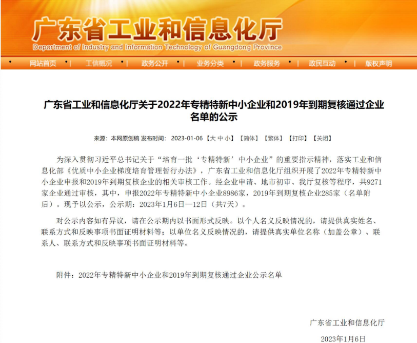 巴德富集團榮獲“廣東省專精特新企業”認定 巴德富集團榮獲“廣東省專精特新企業”認定