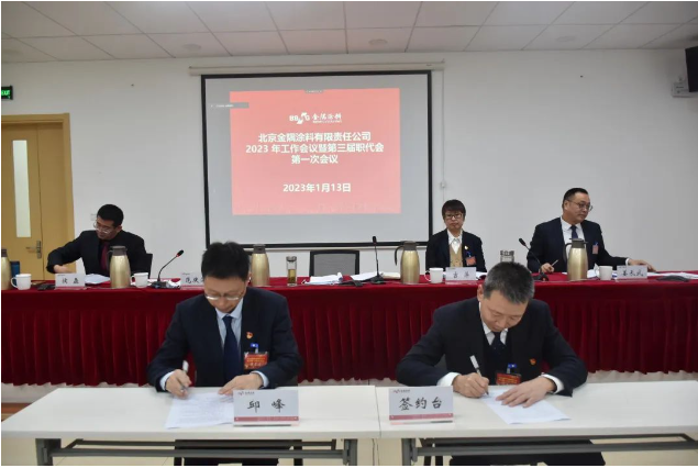 會(huì)上簽署了2023年度績效管理目標(biāo)責(zé)任書 會(huì)上簽署了2023年度績效管理目標(biāo)責(zé)任書