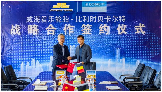 威海君樂輪胎有限公司,與貝卡爾特簽署2023年戰略合作協議。 威海君樂輪胎有限公司,與貝卡爾特簽署2023年戰略合作協議。