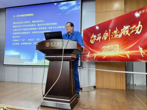 奮斗創造成功 長江涂料召開2023年奮斗目標動員 奮斗創造成功 長江涂料召開2023年奮斗目標動員
