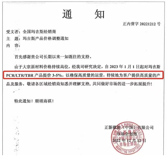 輪胎行業春節之后再迎漲價潮！