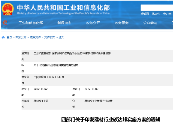 此外,2022年11月,工信部、國家發(fā)改委、生態(tài)環(huán)境部等部門印發(fā)《建材行業(yè)碳達(dá)峰實(shí)施方案》、《有色金屬行業(yè)碳達(dá)峰實(shí)施方案》,均都提到推動大氣污染防治重點(diǎn)區(qū)域淘汰國四及以下廠內(nèi)車輛。 此外,2022年11月,工信部、國家發(fā)改委、生態(tài)環(huán)境部等部門印發(fā)《建材行業(yè)碳達(dá)峰實(shí)施方案》、《有色金屬行業(yè)碳達(dá)峰實(shí)施方案》,均都提到推動大氣污染防治重點(diǎn)區(qū)域淘汰國四及以下廠內(nèi)車輛。