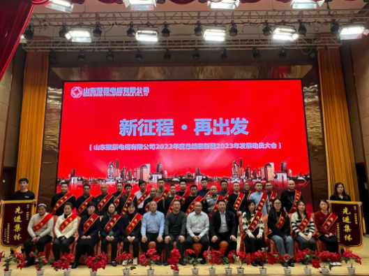 同時，周曉勤在演講中也道出了聚辰電纜雖然在2022年取得了優異成果，但也存在些許不足亟待解決，消除前進道路上的阻礙。在謀求發展的同時也關切員工生存現狀，注重提高員工福利待遇，能者多勞，切實承擔起一個企業應盡的社會責任。