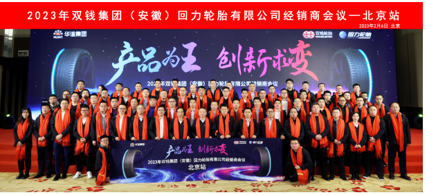 雙錢回力三地召開經(jīng)銷商會(huì)議 雙錢回力三地召開經(jīng)銷商會(huì)議
