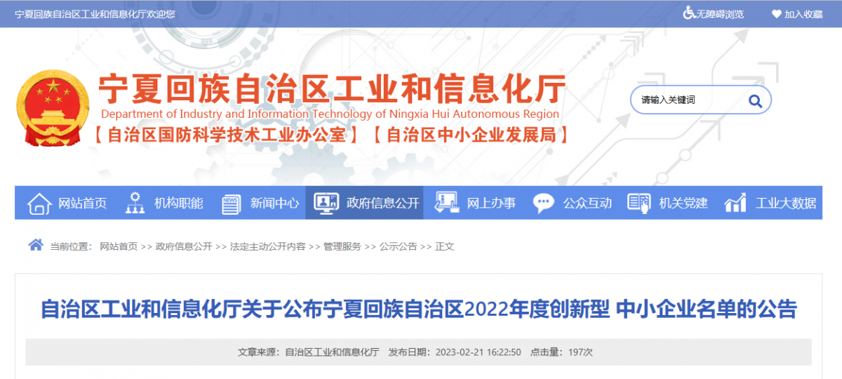 近日，寧夏回族自治區工業和信息化廳公布了2022年度創新型中小企業名單，其中包括寧夏寧杰子海橡膠制品有限公司。這家成立于2020年的公司在短短的時間內就展現出了其強大的實力和潛力。