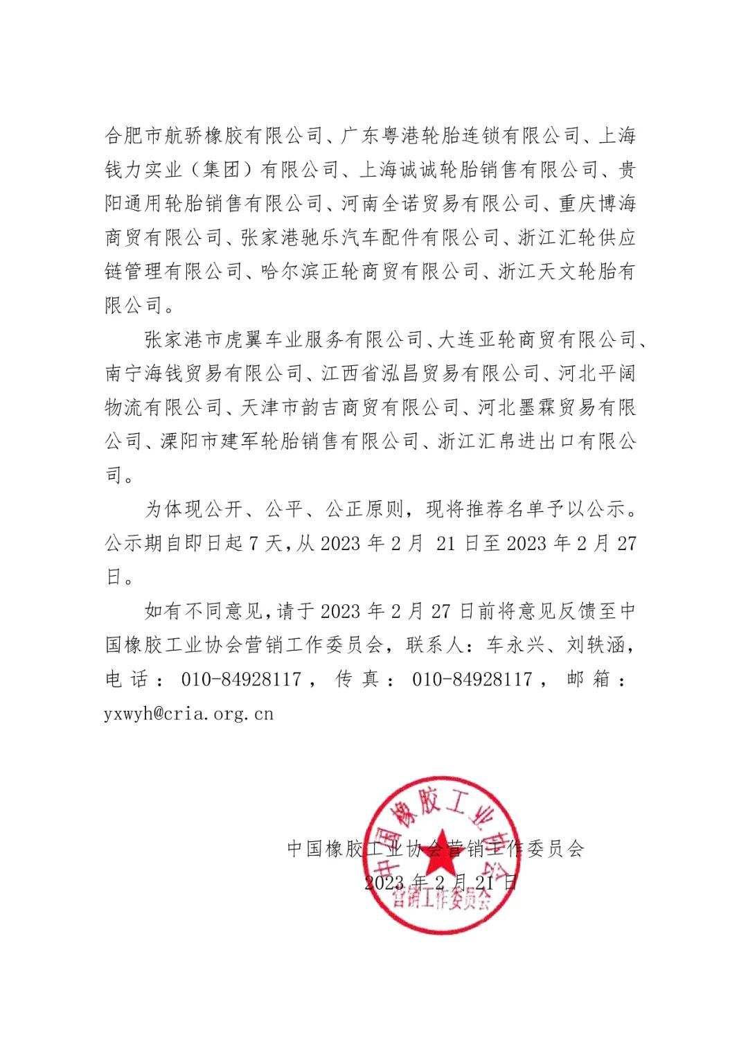 輪胎是汽車(chē)、摩托車(chē)等機(jī)動(dòng)車(chē)輛不可或缺的零件之一，它的質(zhì)量和安全性直接影響到車(chē)輛的行駛安全。因此，輪胎經(jīng)銷(xiāo)市場(chǎng)的發(fā)展和管理也顯得尤為重要。中國(guó)橡膠工業(yè)協(xié)會(huì)營(yíng)銷(xiāo)工作委員會(huì)于近日公布了2023年度“誠(chéng)信輪胎經(jīng)銷(xiāo)商”推薦合格企業(yè)名單，這是為了促進(jìn)公開(kāi)、公平、公正的競(jìng)爭(zhēng)和保護(hù)廣大消費(fèi)者、生產(chǎn)企業(yè)及經(jīng)銷(xiāo)商的利益，加強(qiáng)企業(yè)誠(chéng)信理念，培育建設(shè)科學(xué)、規(guī)范、健康的輪胎經(jīng)銷(xiāo)市場(chǎng)而進(jìn)行的一項(xiàng)重要措施。