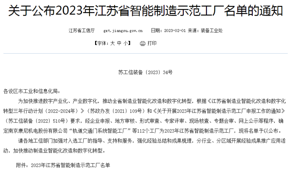 在當今數(shù)字化時代，越來越多的企業(yè)開始積極擁抱數(shù)字變革，尤其是智能制造。江蘇通用科技股份有限公司就是其中一家成功的代表。近日，通用股份被江蘇省工信廳和信息化局公布為2023年度智能制造示范工廠，這標志著通用股份在數(shù)字化、智能化制造方面的先進性和示范性。通用股份以智能制造為抓手，將智能產(chǎn)線升級和信息化系統(tǒng)高度融合，推動企業(yè)向智能化、綠色化、高端化發(fā)展。