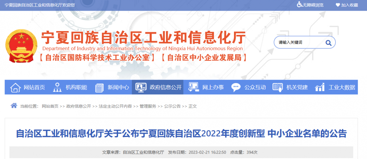 2022年，寧夏回族自治區(qū)的創(chuàng)新型中小企業(yè)名單對(duì)外公布，共有300家企業(yè)入選，有效期至2026年2月28日。寧夏寧杰橡膠再生資源循環(huán)利用科技有限公司是其中之一，這也說(shuō)明該公司在創(chuàng)新能力、專業(yè)化水平和核心競(jìng)爭(zhēng)力等方面表現(xiàn)出色，得到了寧夏相關(guān)部門的認(rèn)可和支持。以下是有關(guān)該公司的一些詳細(xì)信息。