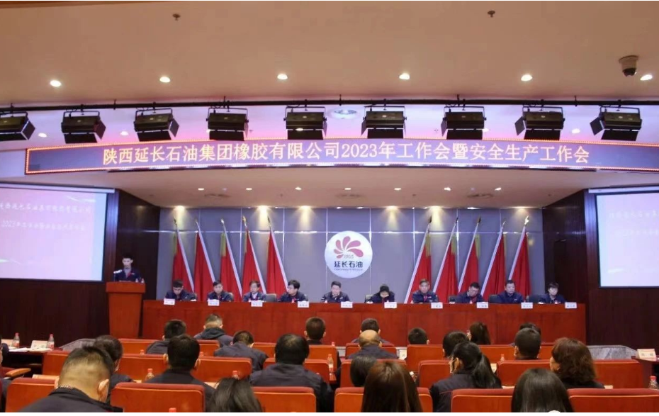 2023年2月24日，延長橡膠公司召開了2023年工作會暨安全生產(chǎn)工作會。本次會議由延長橡膠公司總經(jīng)理張航偉主持，并作了重要講話。在會議上，張航偉對2022年公司取得的顯著進展表示肯定，同時也對未來的發(fā)展提出了許多要求和建議。