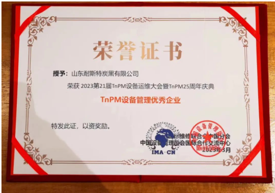 萬達集團·山東耐斯特炭黑有限公司榮獲第21屆TnPM設備運維大會TnPM設備管理優秀企業，這也是對耐斯特炭黑公司TnPM設備管理成果的充分肯定和認可。