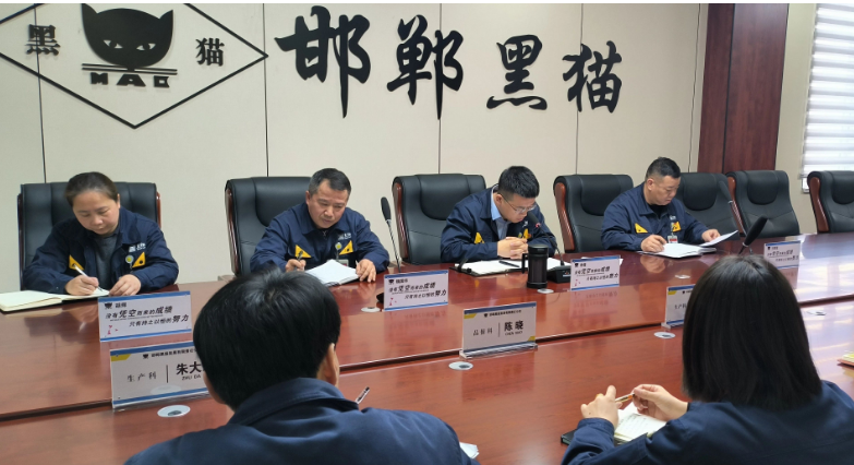 為確保“兩會(huì)”期間安全生產(chǎn)，邯鄲黑貓公司制定多項(xiàng)措施